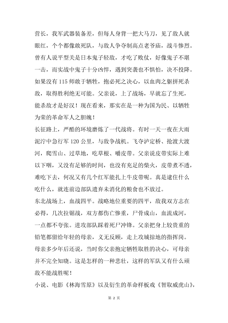 建军90周年主题征文：我们与长征同行——历练血与火.docx_第2页