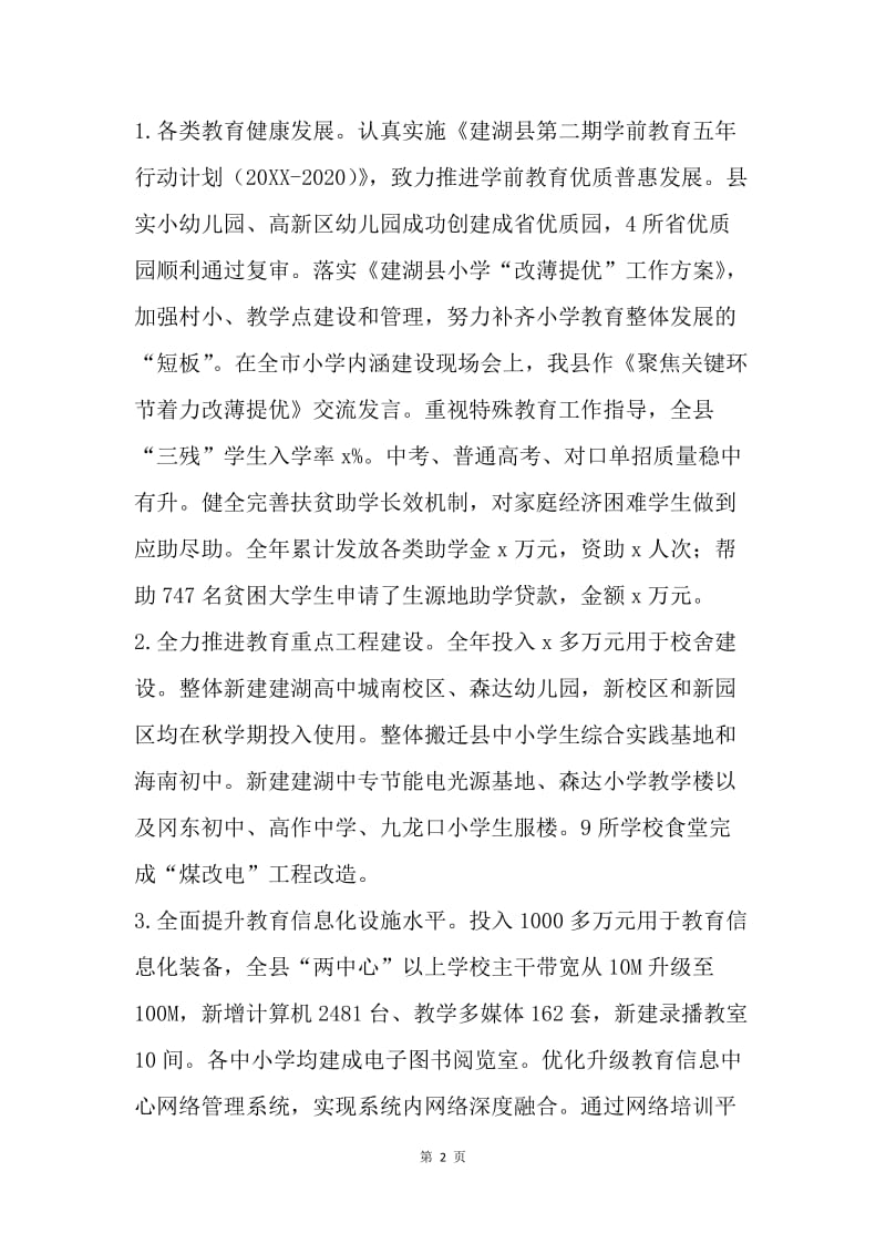 教育局20XX年全县教育工作会议讲话稿.docx_第2页