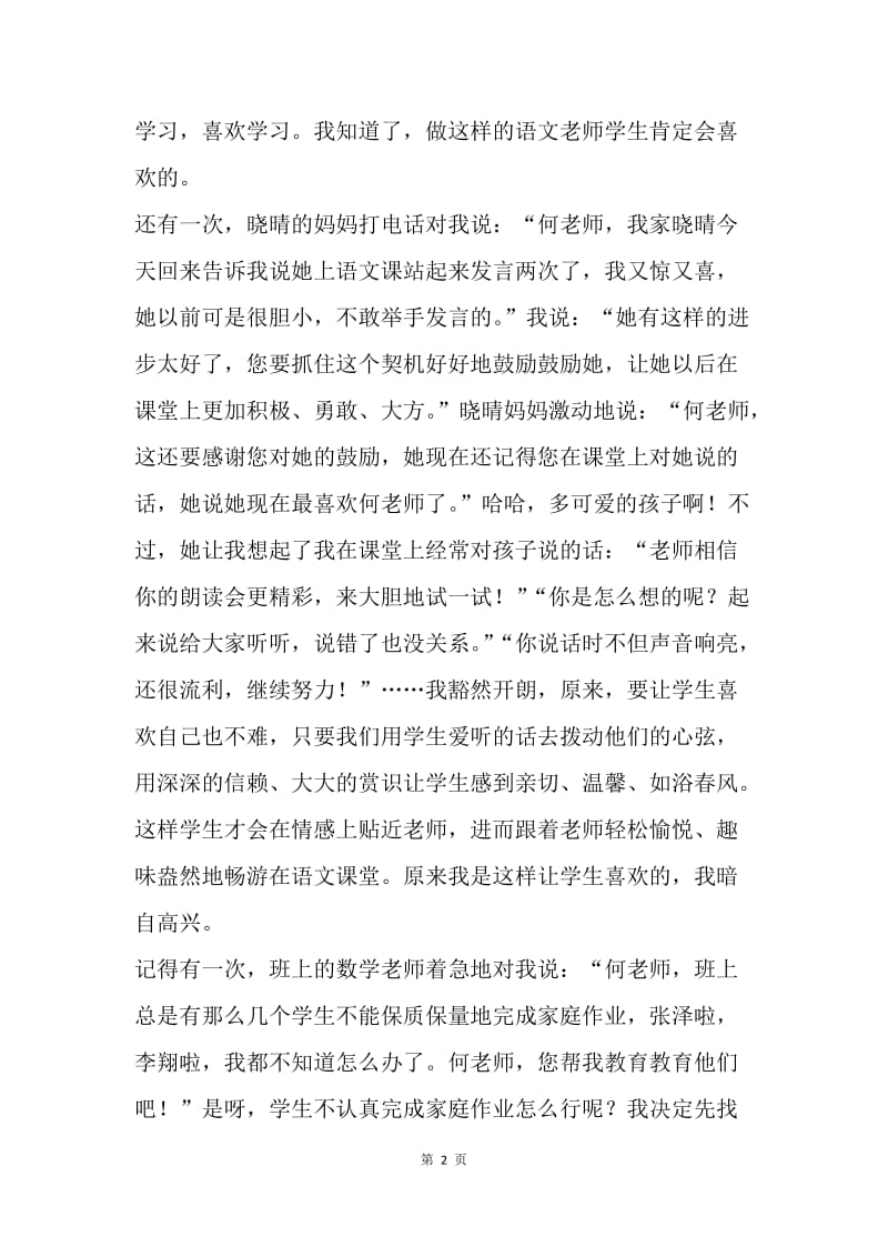 庆“三八”妇女节征文：我的学生喜欢我，我幸福.docx_第2页