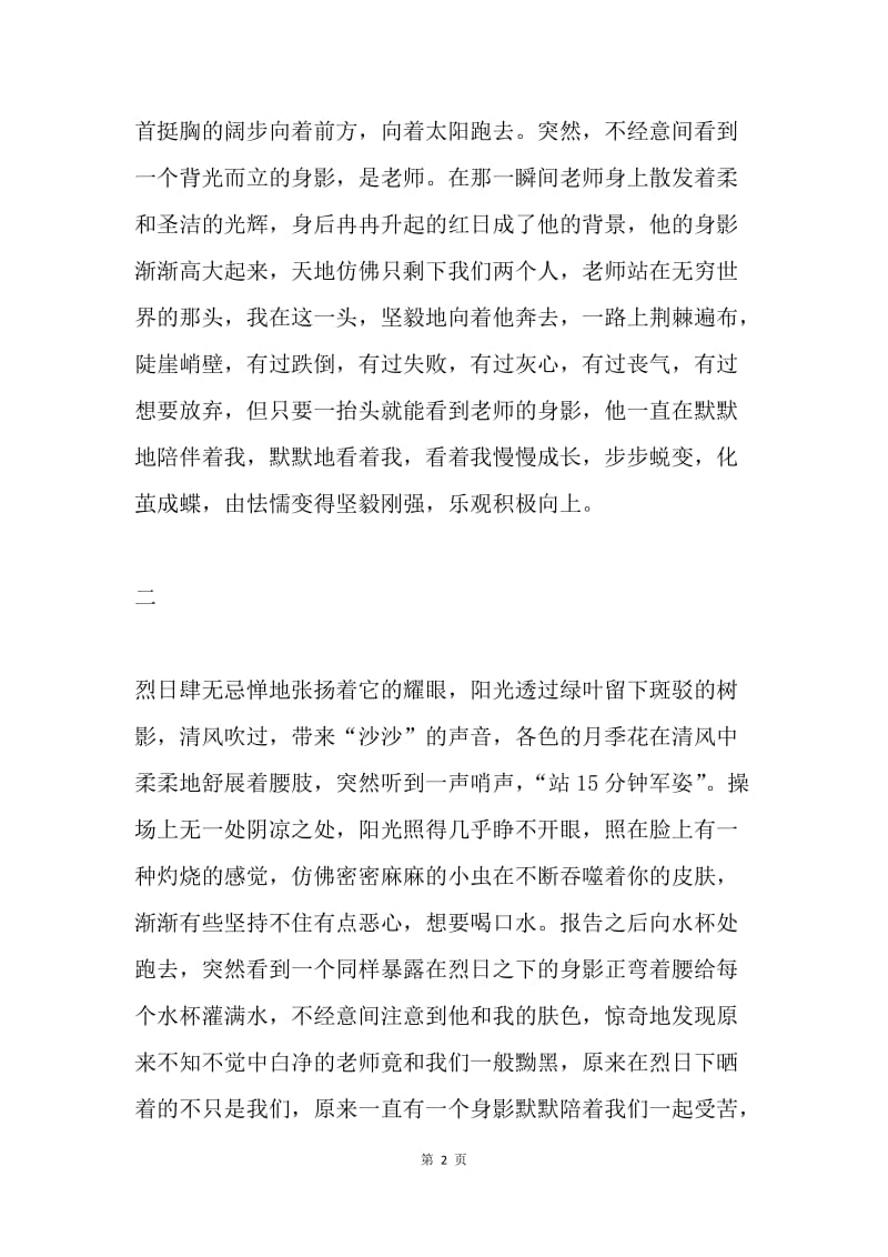 教师节优秀征文：陪伴 感动奉献.docx_第2页