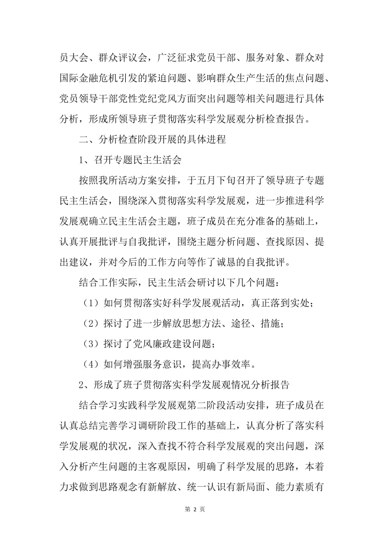 房产交易所科学发展观分析检查总结.docx_第2页