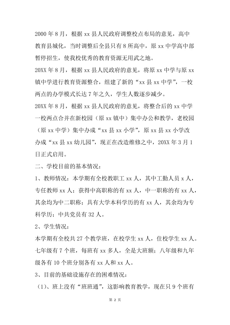 母校筹资致校友的公开信.docx_第2页