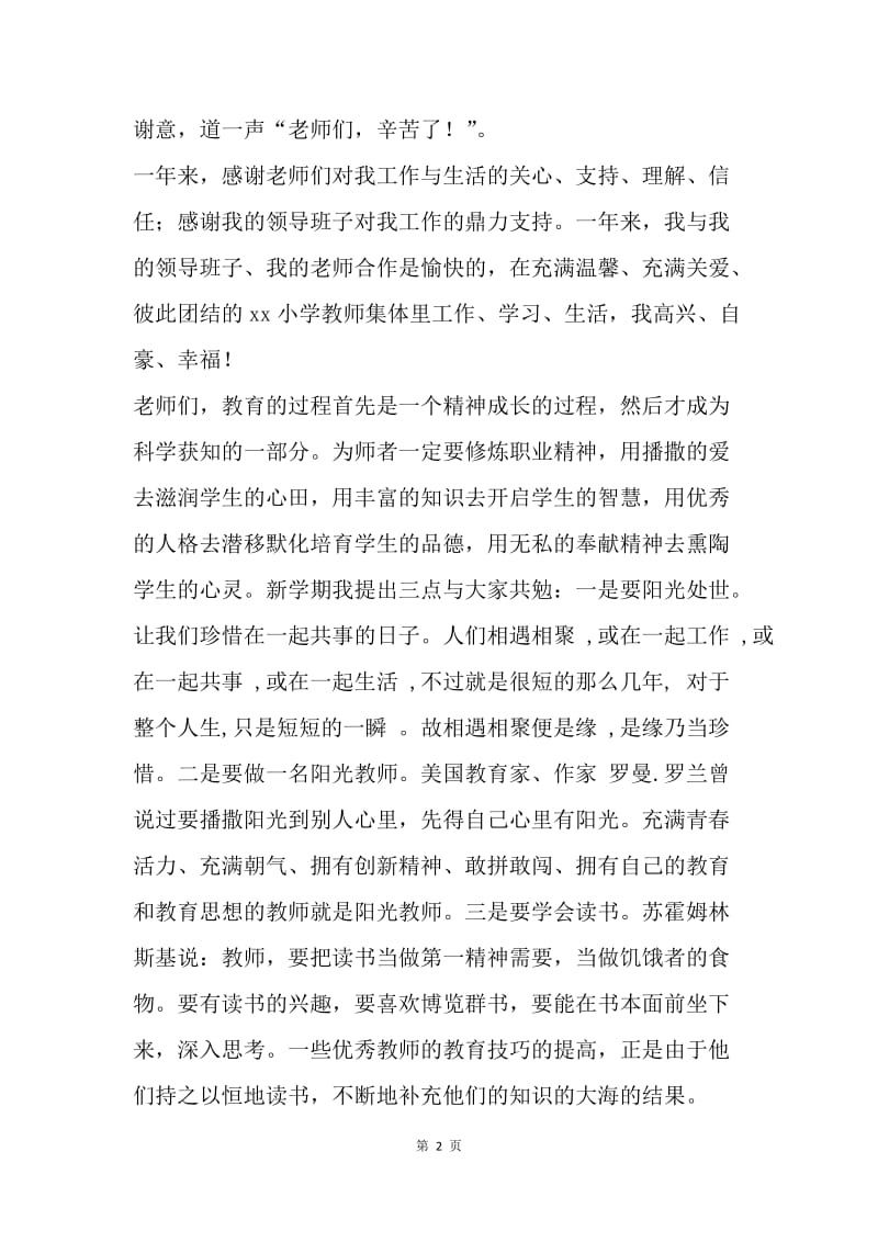 新学期给老师们的一封信.docx_第2页