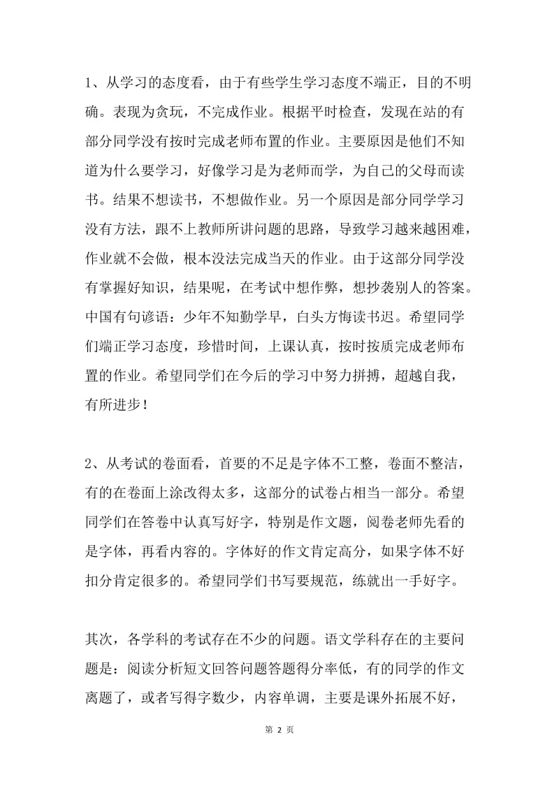 期中考试总结表彰会讲话稿.docx_第2页