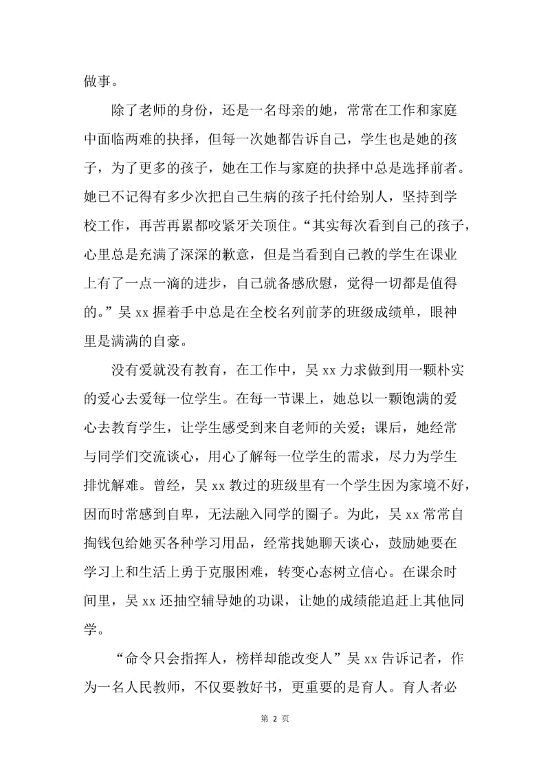 师德主题征文：用爱浇灌 用心耕耘.docx_第2页