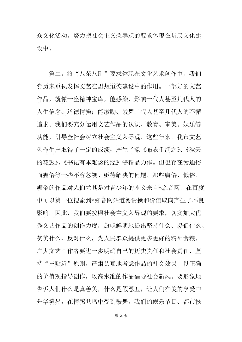 文化建设与八荣八耻社会主义荣辱观.docx_第2页