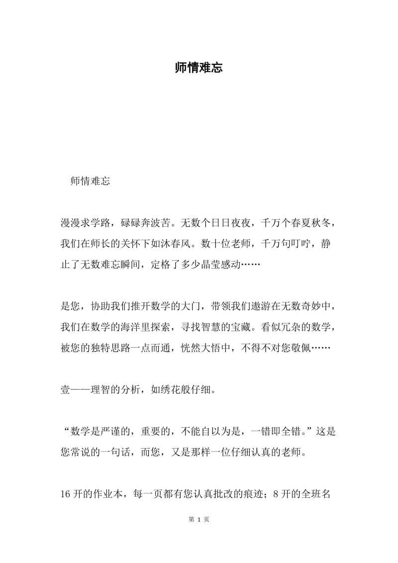 师情难忘.docx_第1页