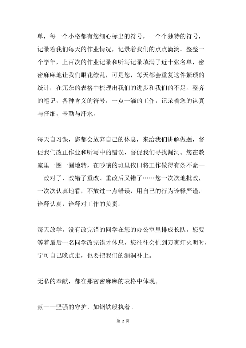 师情难忘.docx_第2页