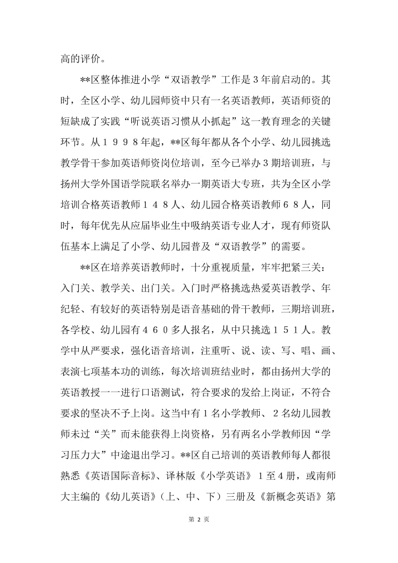 小学双语教学工作经验交流材料.docx_第2页