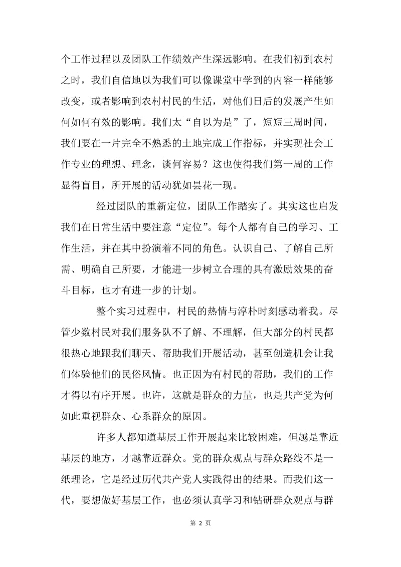 征程项目下乡实习活动感想.docx_第2页