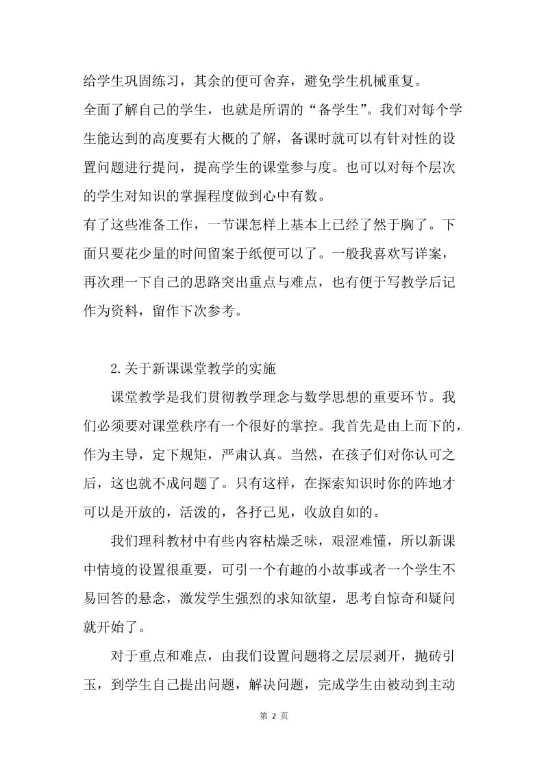 数学教师期中交流发言稿.docx_第2页