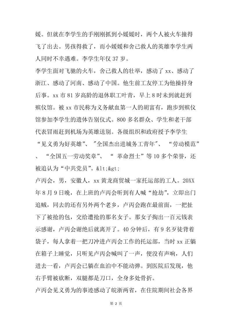 感恩演讲稿：感谢你.docx_第2页