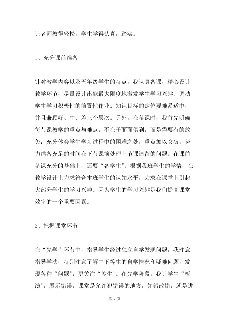 春季学期教师个人工作总结.docx_第2页