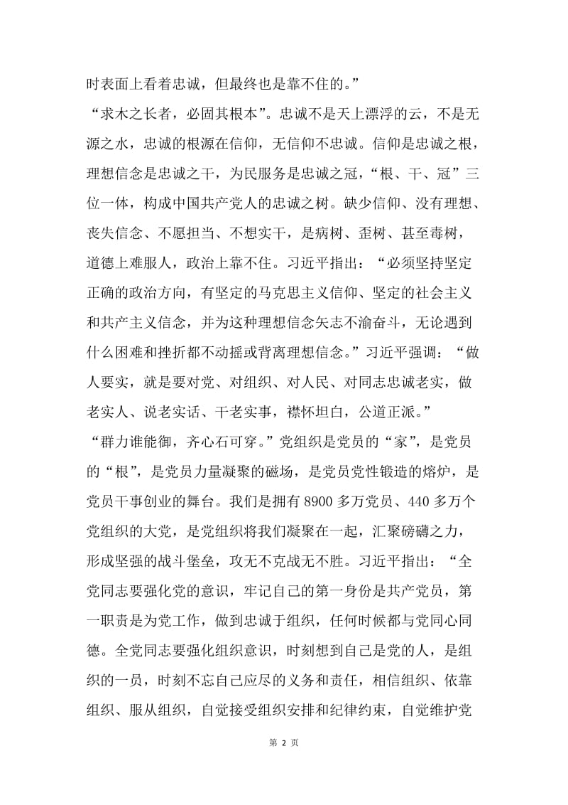 新时代主题征文：做新时代忠诚干部.docx_第2页