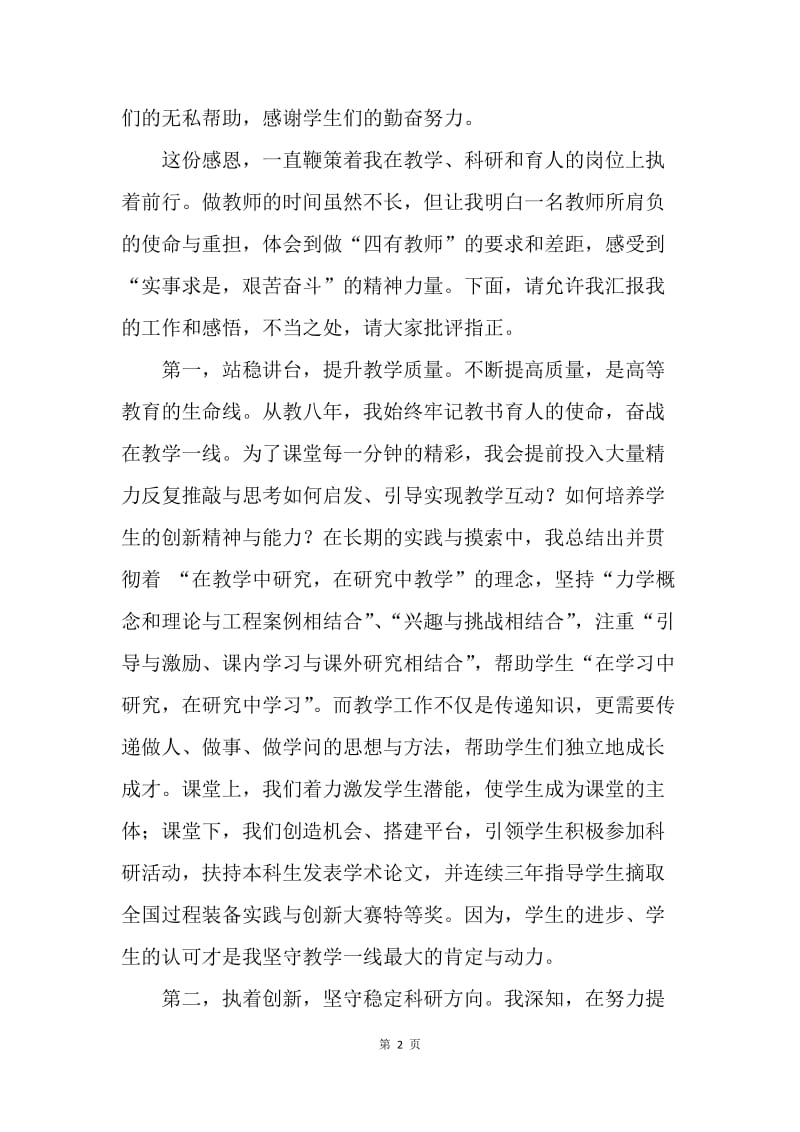 教授庆祝20XX年教师节暨表彰大会发言稿.docx_第2页