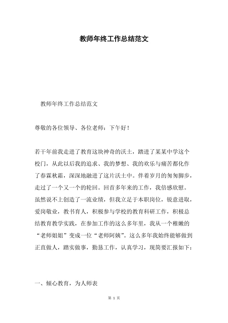 教师年终工作总结范文.docx_第1页