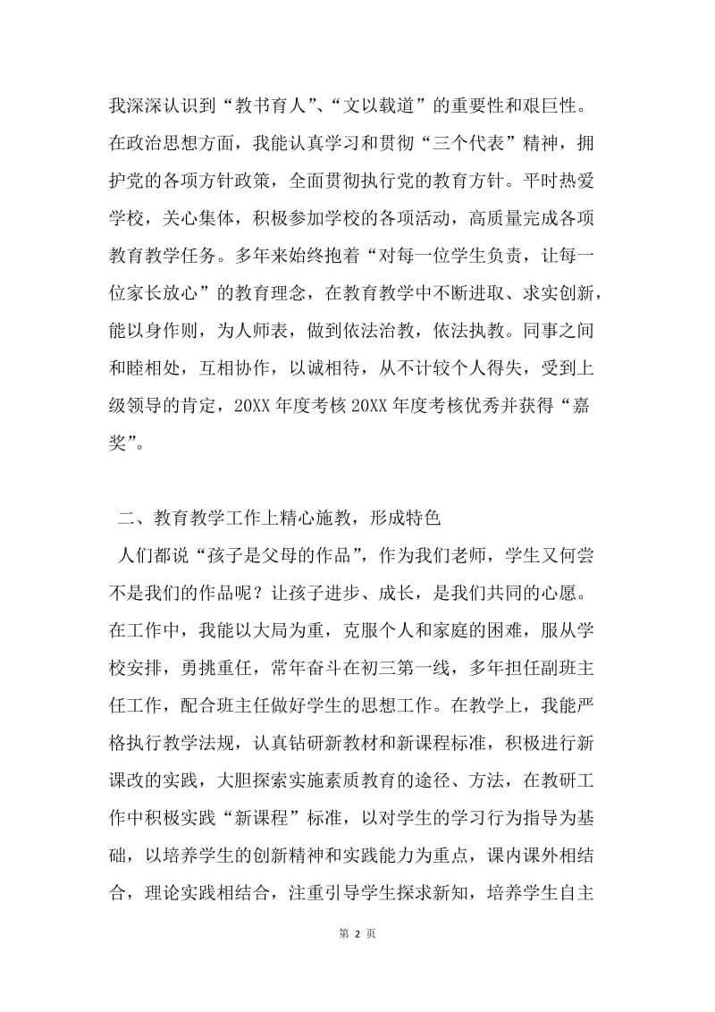 教师年终工作总结范文.docx_第2页