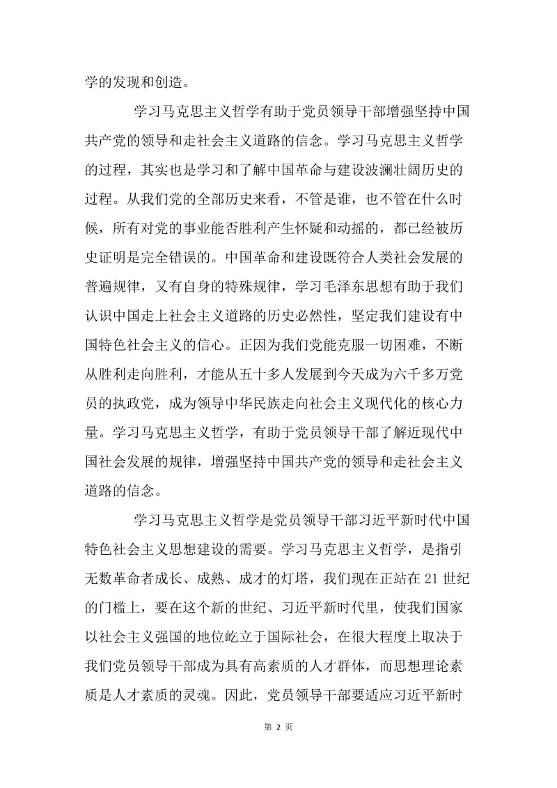 正确认识学习马克思主义哲学的现实意义.docx_第2页