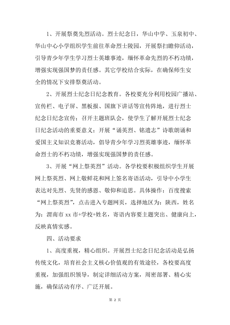 教育局烈士纪念日纪念活动方案.docx_第2页