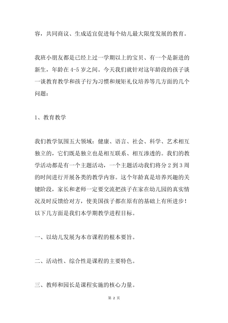 小班家长会发言稿.docx_第2页