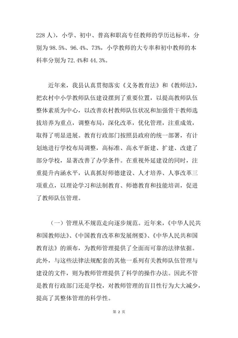 教师队伍管理工作调研报告.docx_第2页