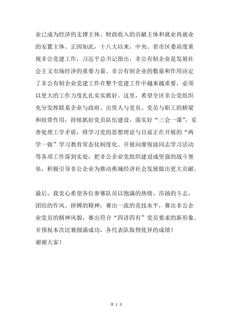 建党96周年党建知识竞赛致辞.docx_第2页