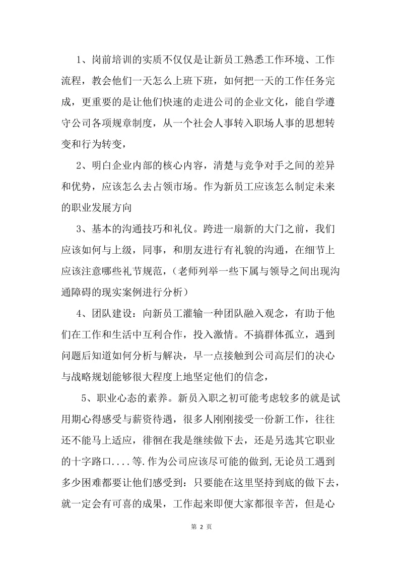 新员工岗前培训心得.docx_第2页