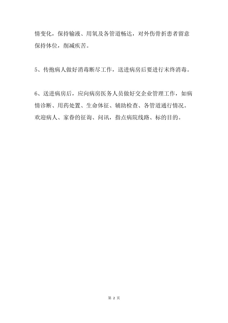 急诊科病人进院护送制度.docx_第2页