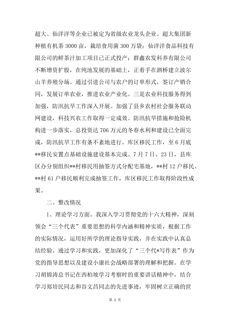 挂职副县长民主生活会发言提纲.docx_第2页