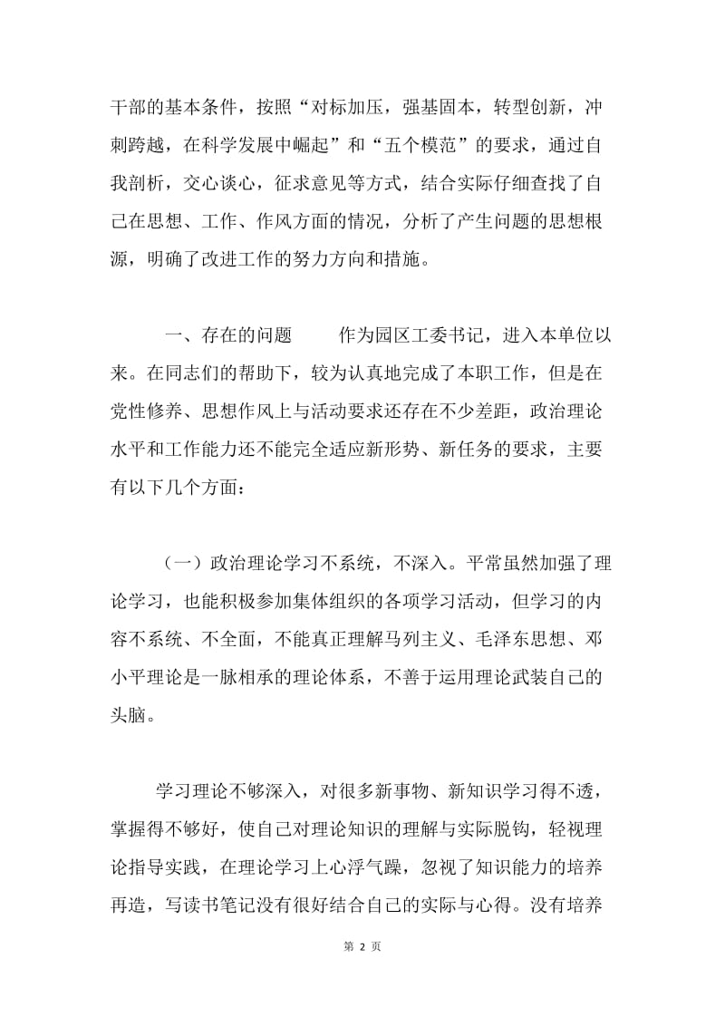 开展创先争优活动党性分析报告.docx_第2页