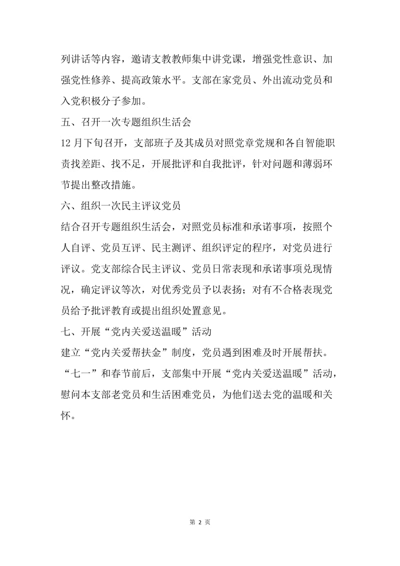 教育局党支部“两学一做”学习教育计划.docx_第2页