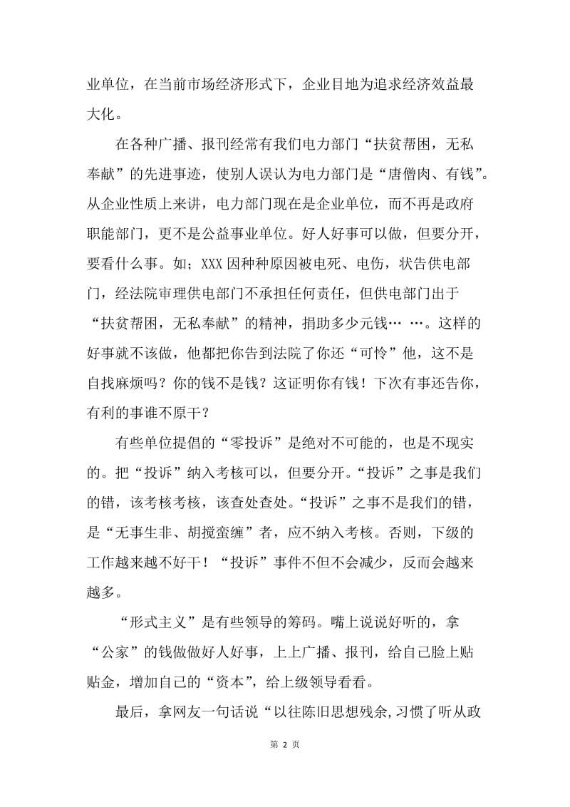 思想汇报之形式主义害死人.docx_第2页