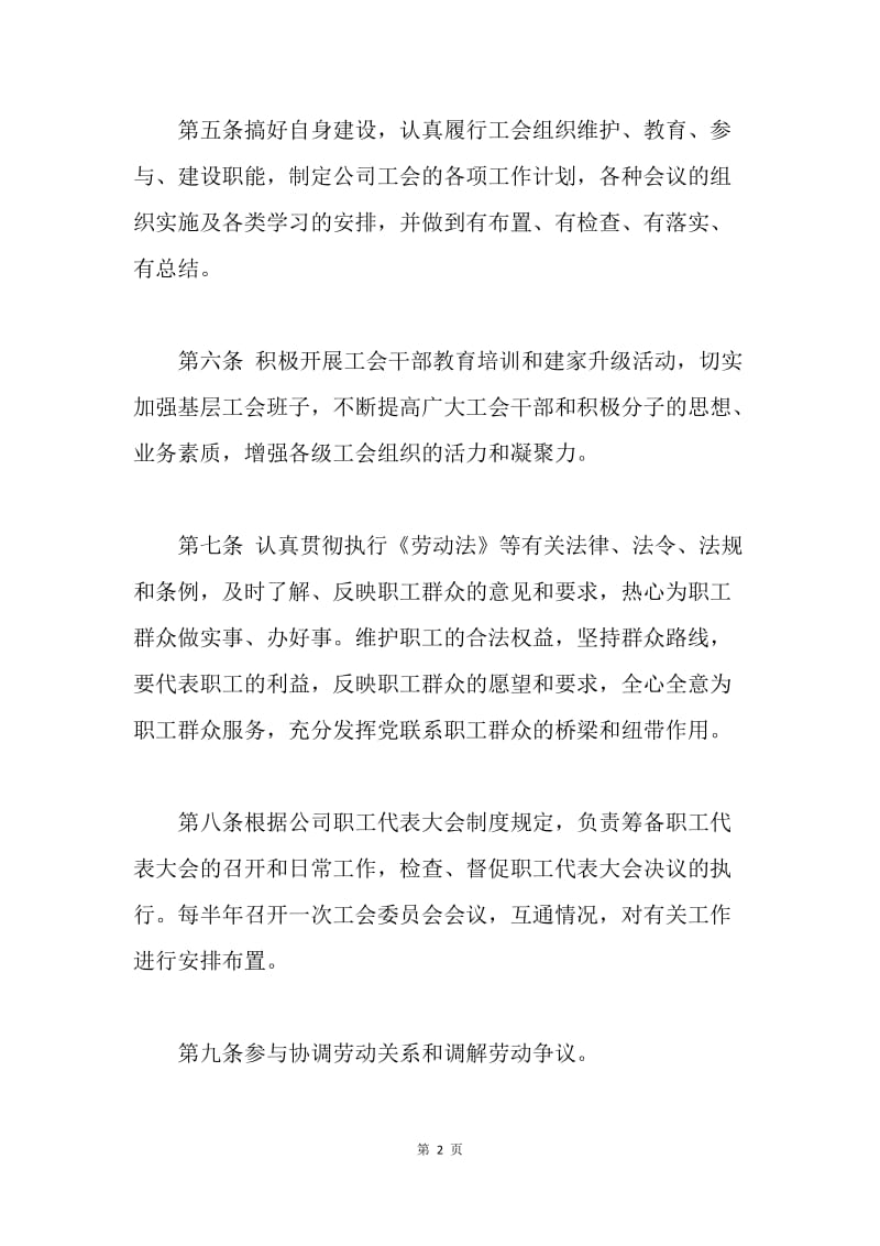 工会委员会工作制度.docx_第2页