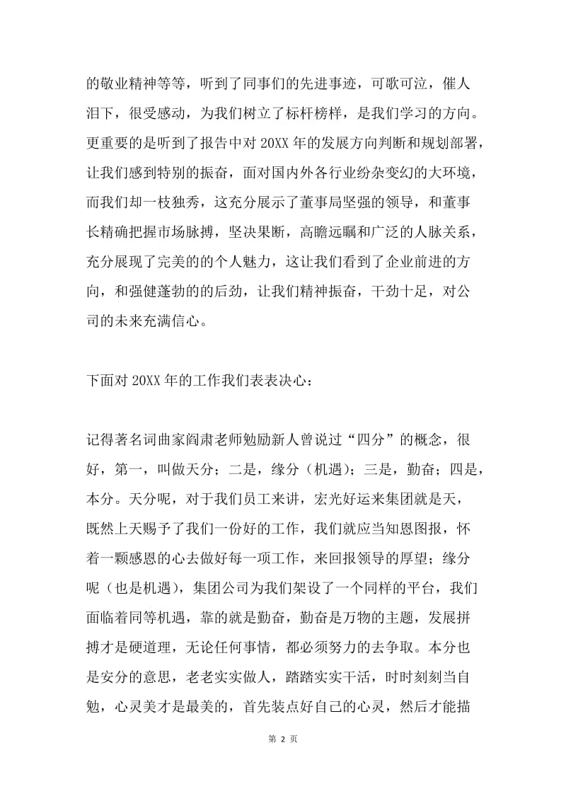 新年表彰大会致辞.docx_第2页