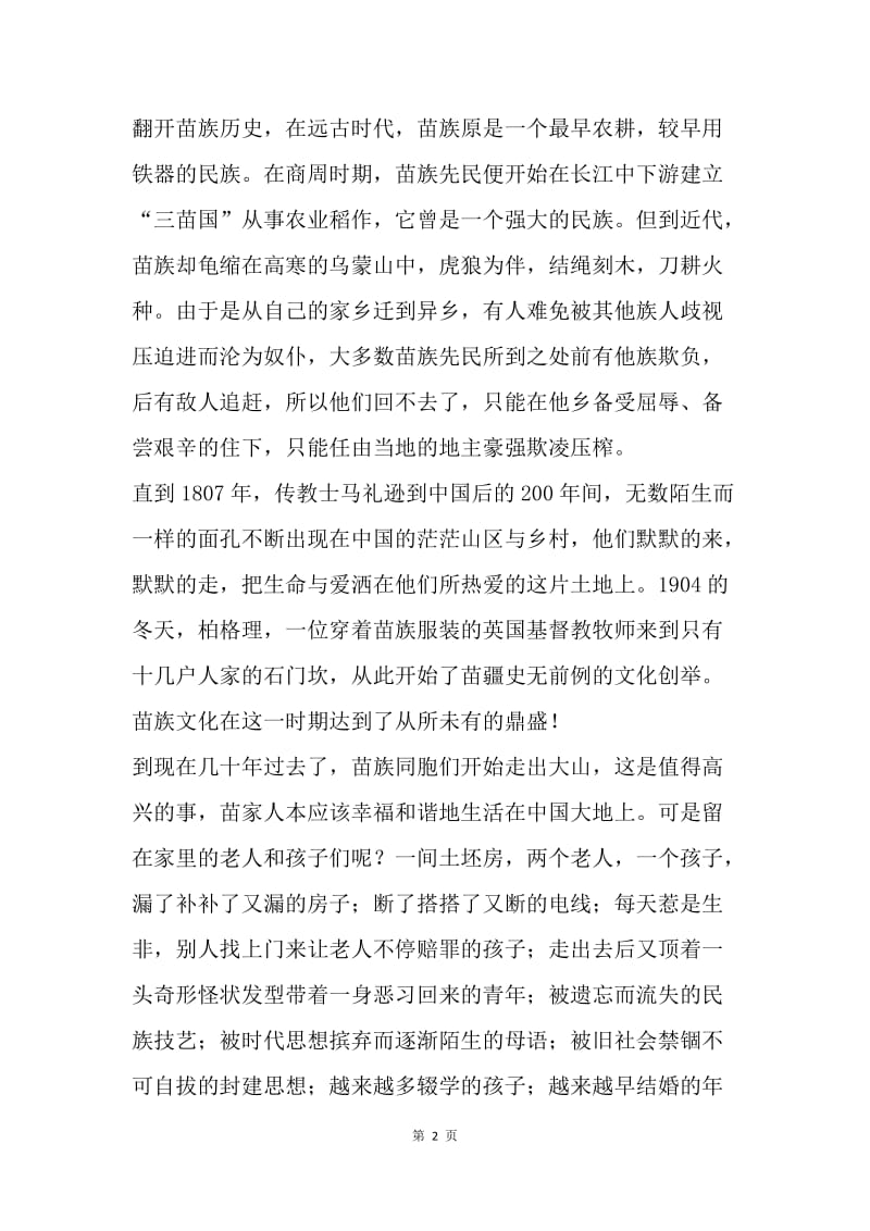 我的中国梦演讲稿：我有一个梦想.docx_第2页