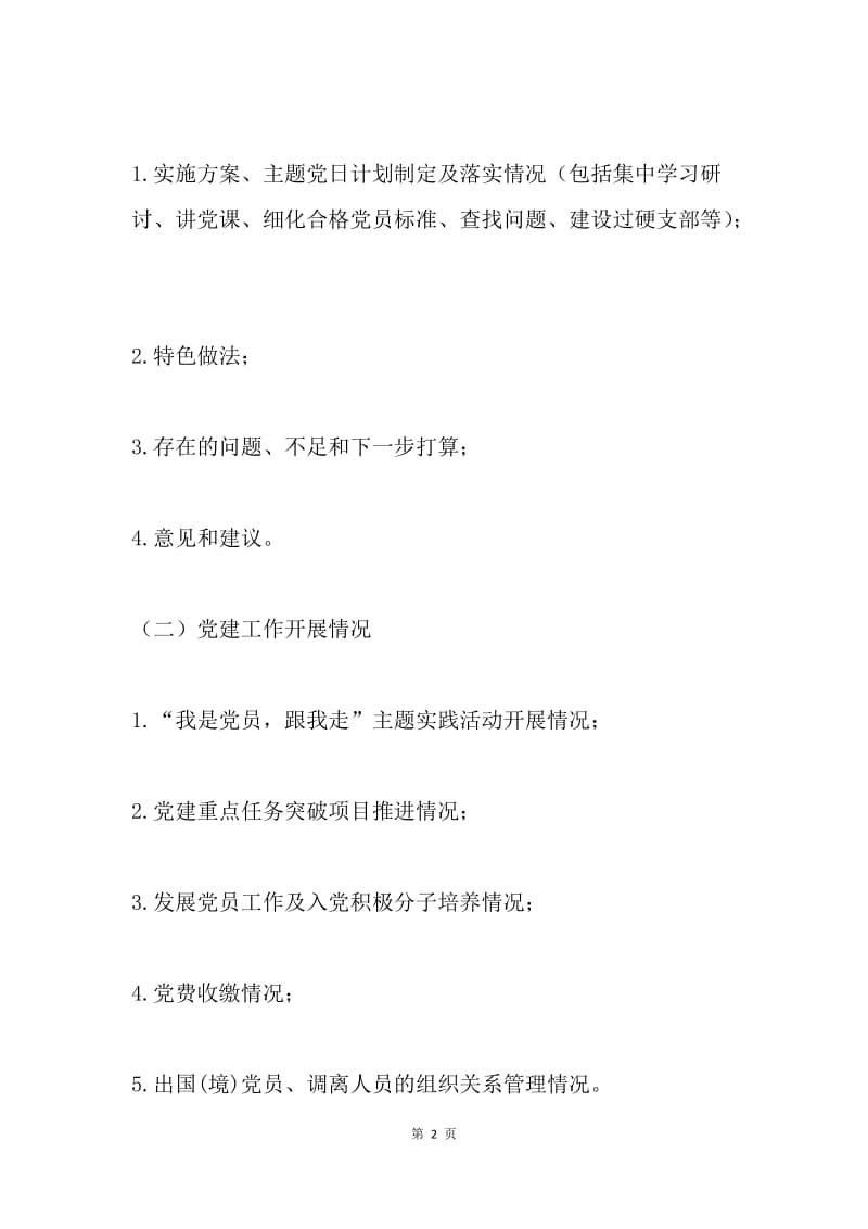 推进“两学一做”学习教育常态化制度化第一次督导检查安排.docx_第2页