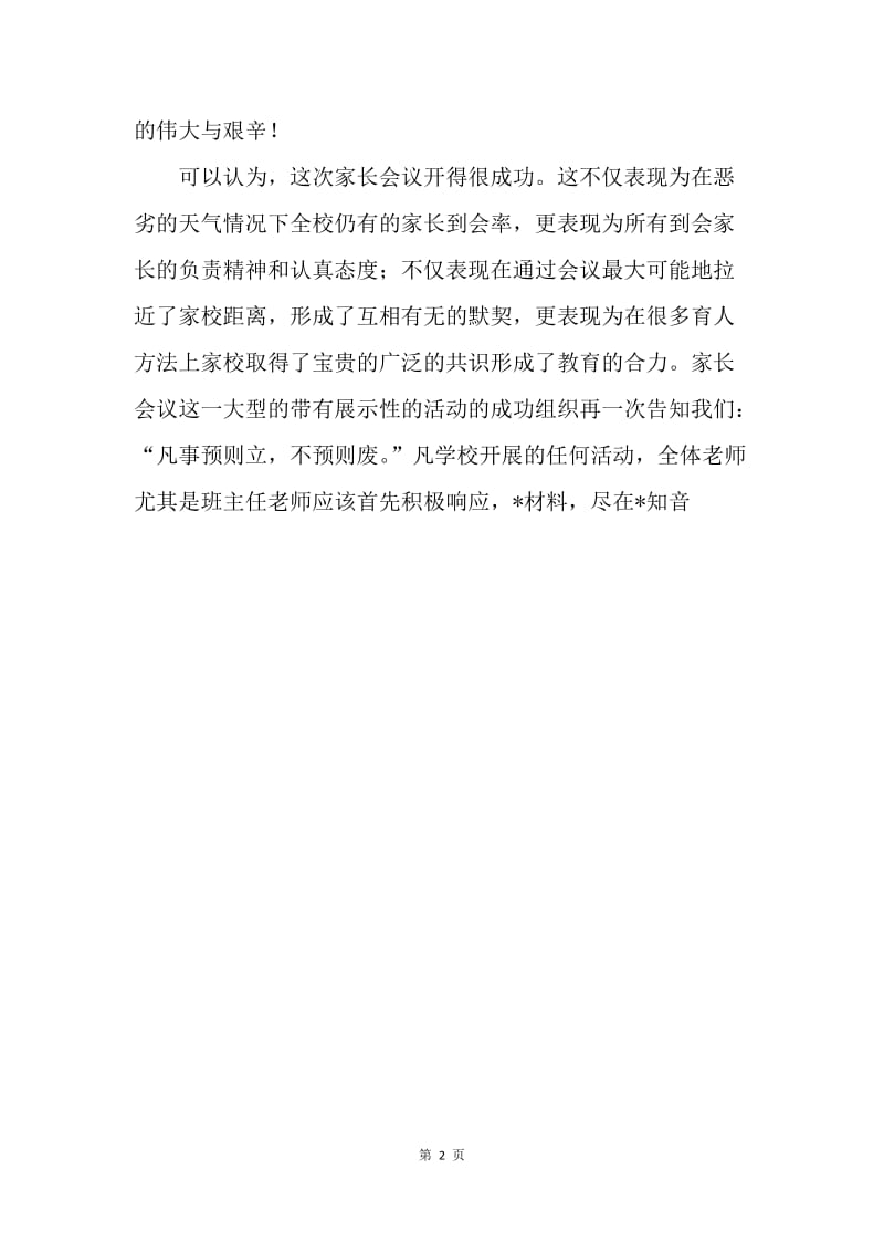 校长在家长会上的讲话.docx_第2页