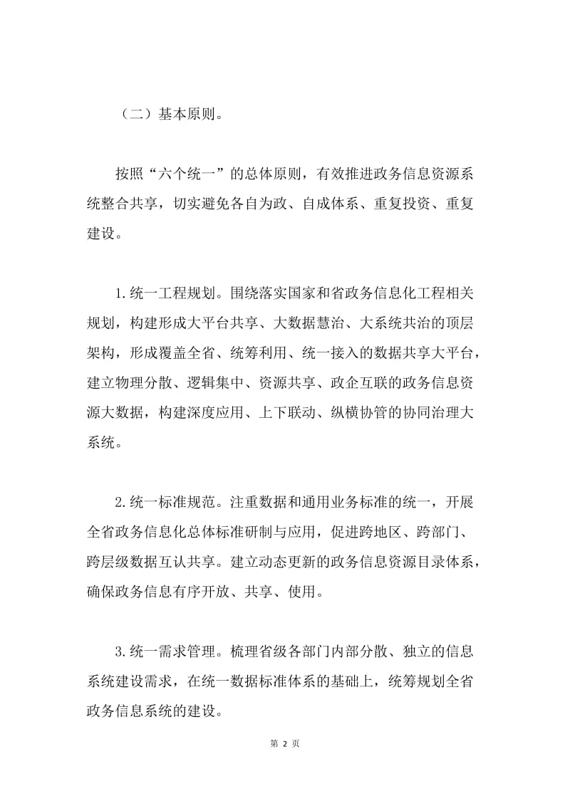 政务信息系统整合共享工作方案.docx_第2页