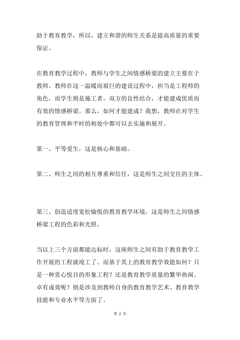 教师国培学习体会.docx_第2页