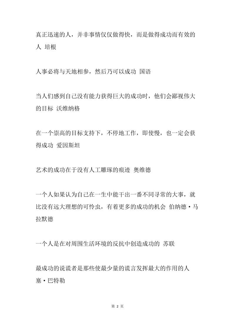 成功——名人名言.docx_第2页