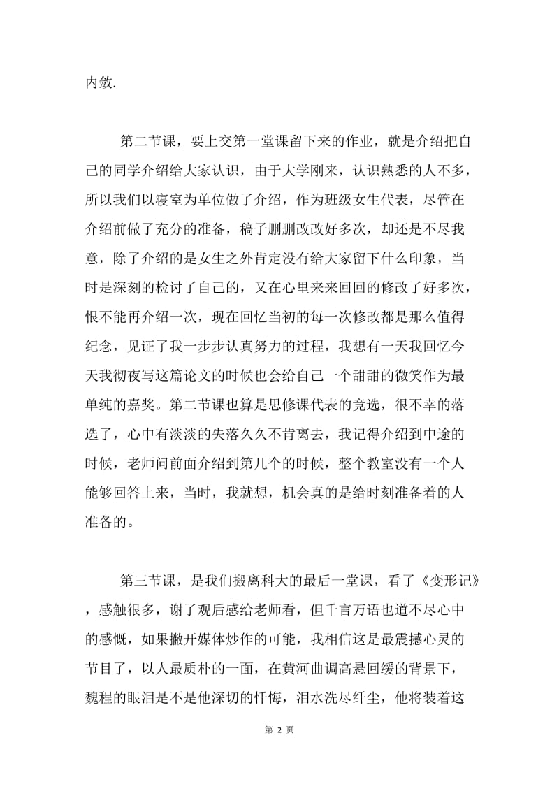 思修课学习心得.docx_第2页