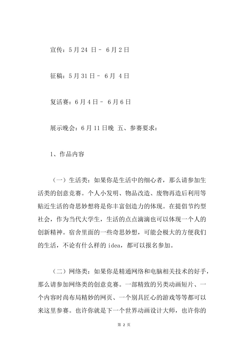 敢闯敢创”创意大赛方案.docx_第2页