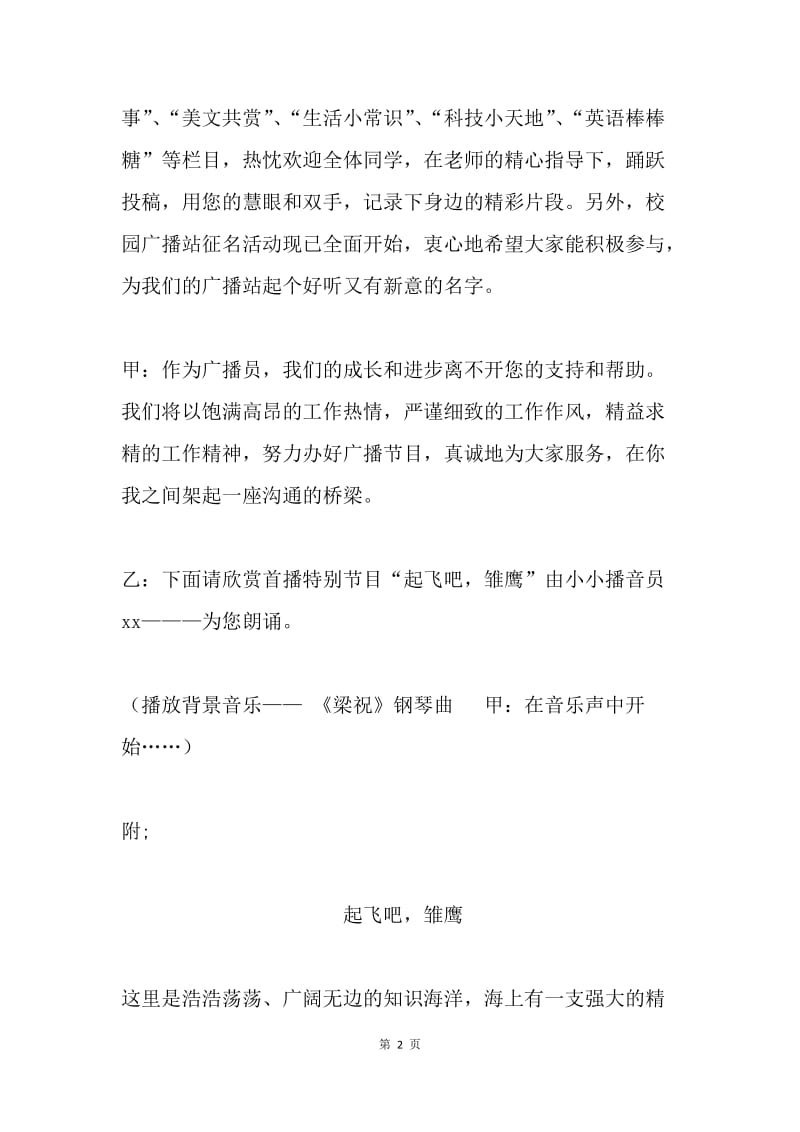 校园广播站开播主持词.docx_第2页