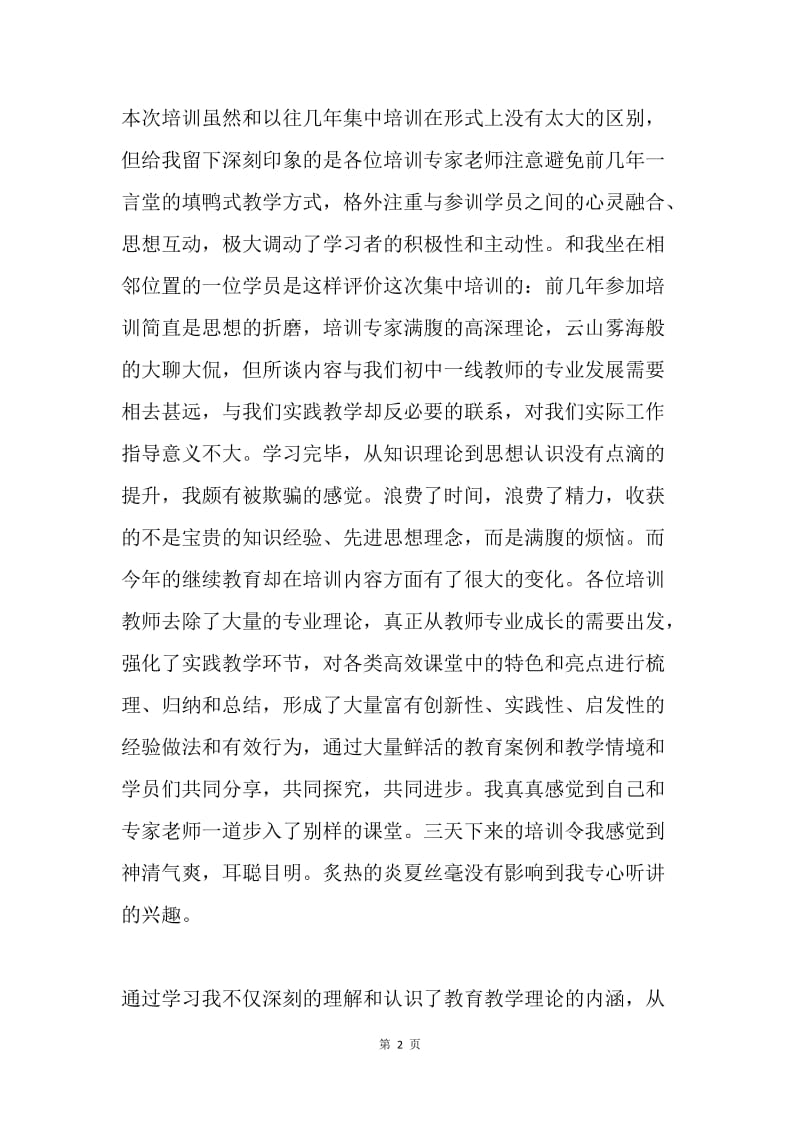 政治老师暑期集中培训心得体会.docx_第2页