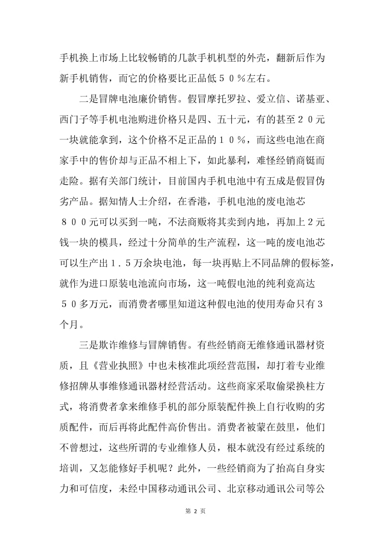 手机市场存在的主要问题及监管对策.docx_第2页