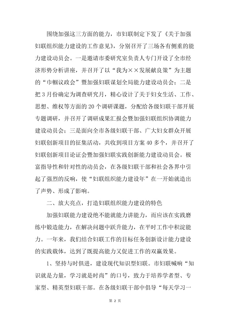 市妇联组织的能力建设情况汇报.docx_第2页