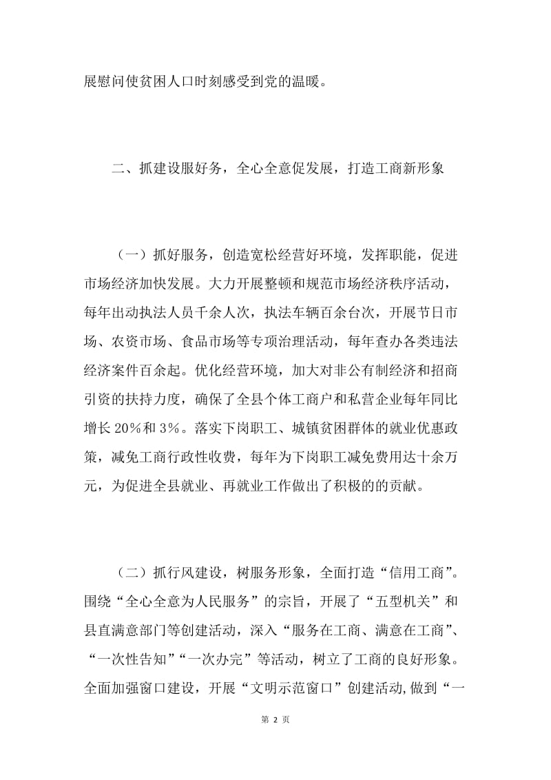 工商局党建工作观摩研讨会发言材料.docx_第2页