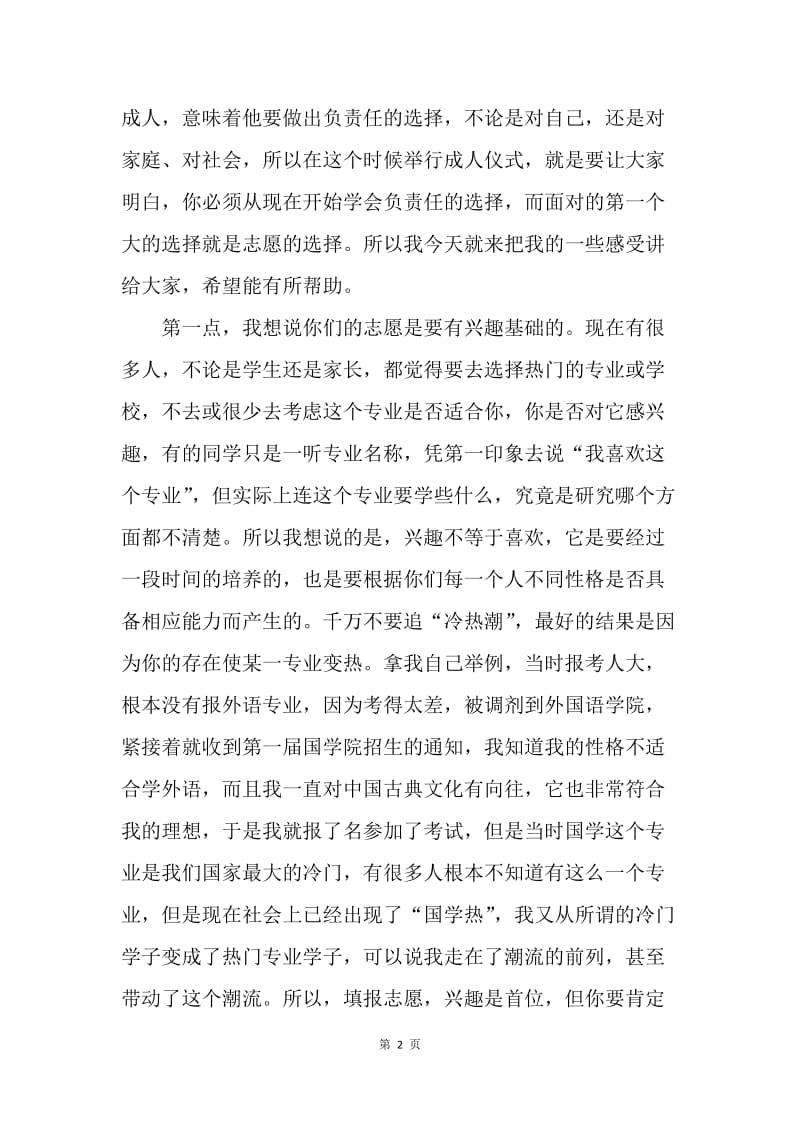 成人仪式发言稿：我对自己的选择很满意.docx_第2页