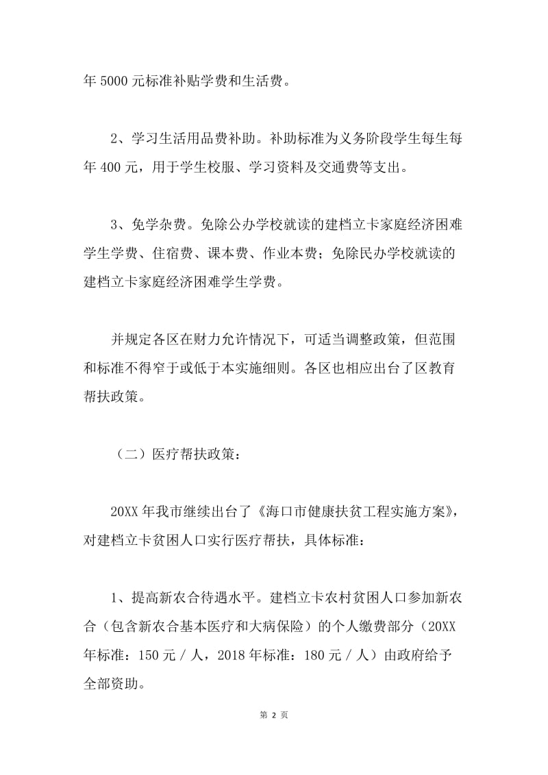 扶贫应知应会知识(一).docx_第2页