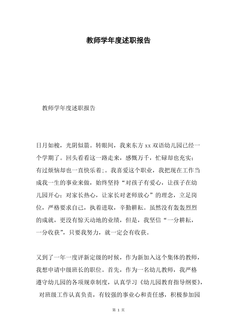 教师学年度述职报告.docx_第1页